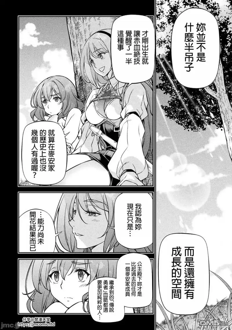 《最强漫画家利用绘画技能在异世界开无双》第88话 第6页