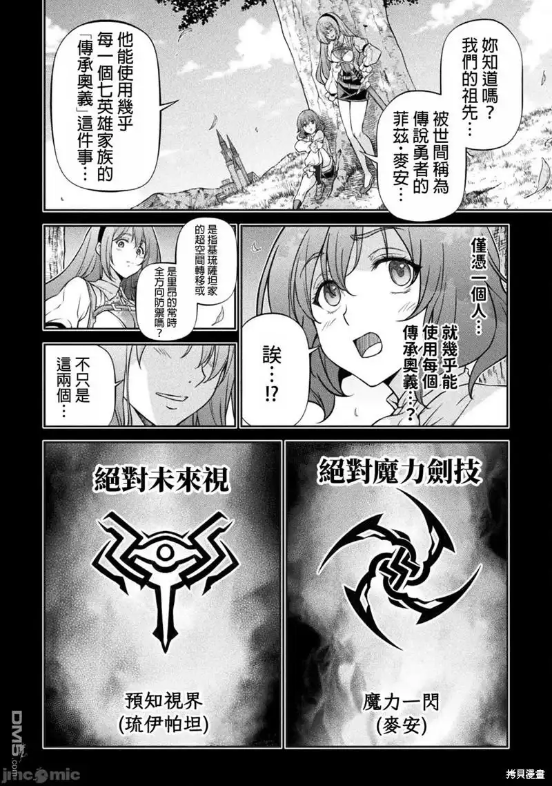 《最强漫画家利用绘画技能在异世界开无双》第88话 第8页