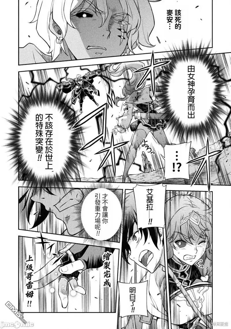 《最强漫画家利用绘画技能在异世界开无双》第89话 第11页