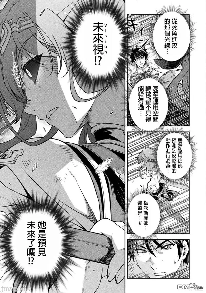 《最强漫画家利用绘画技能在异世界开无双》第89话 第10页