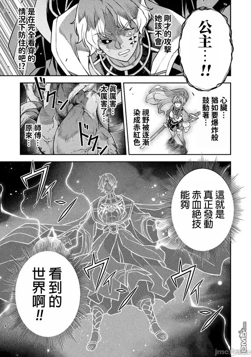 《最强漫画家利用绘画技能在异世界开无双》第89话 第6页
