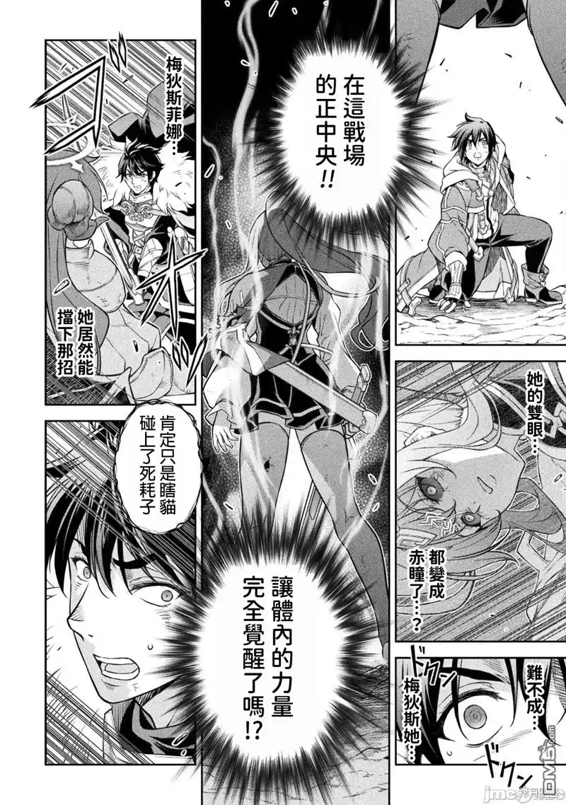 《最强漫画家利用绘画技能在异世界开无双》第89话 第3页