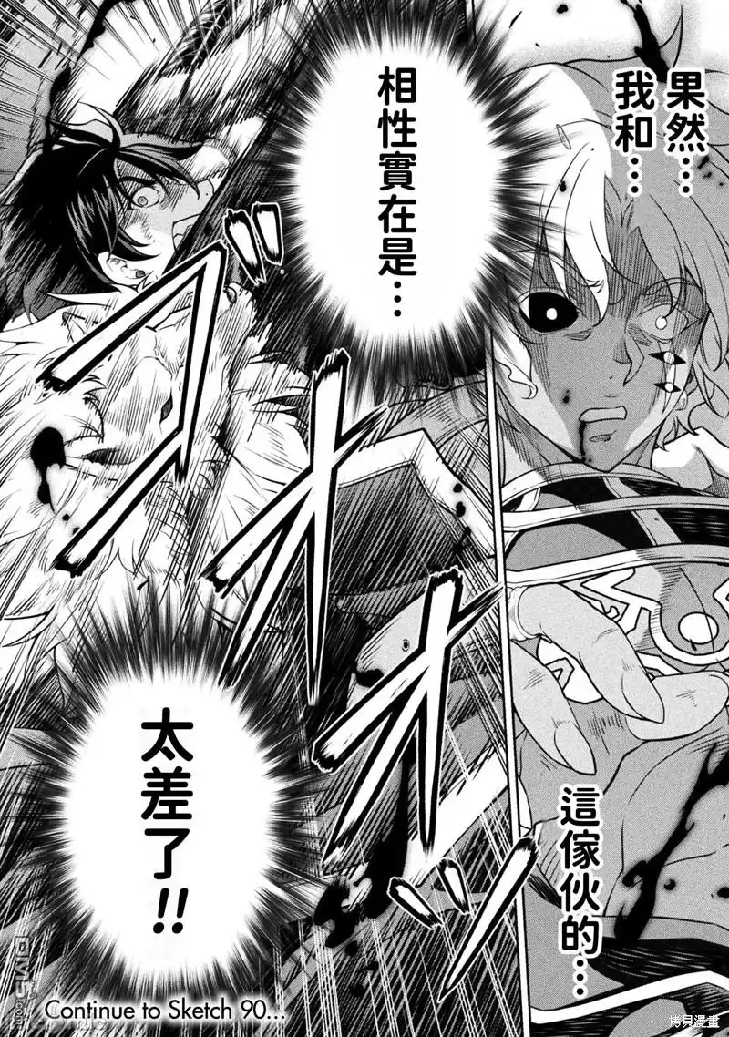 《最强漫画家利用绘画技能在异世界开无双》第89话 第18页