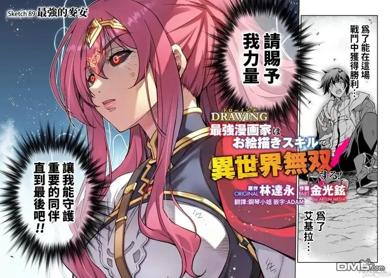 《最强漫画家利用绘画技能在异世界开无双》第89话 第2页