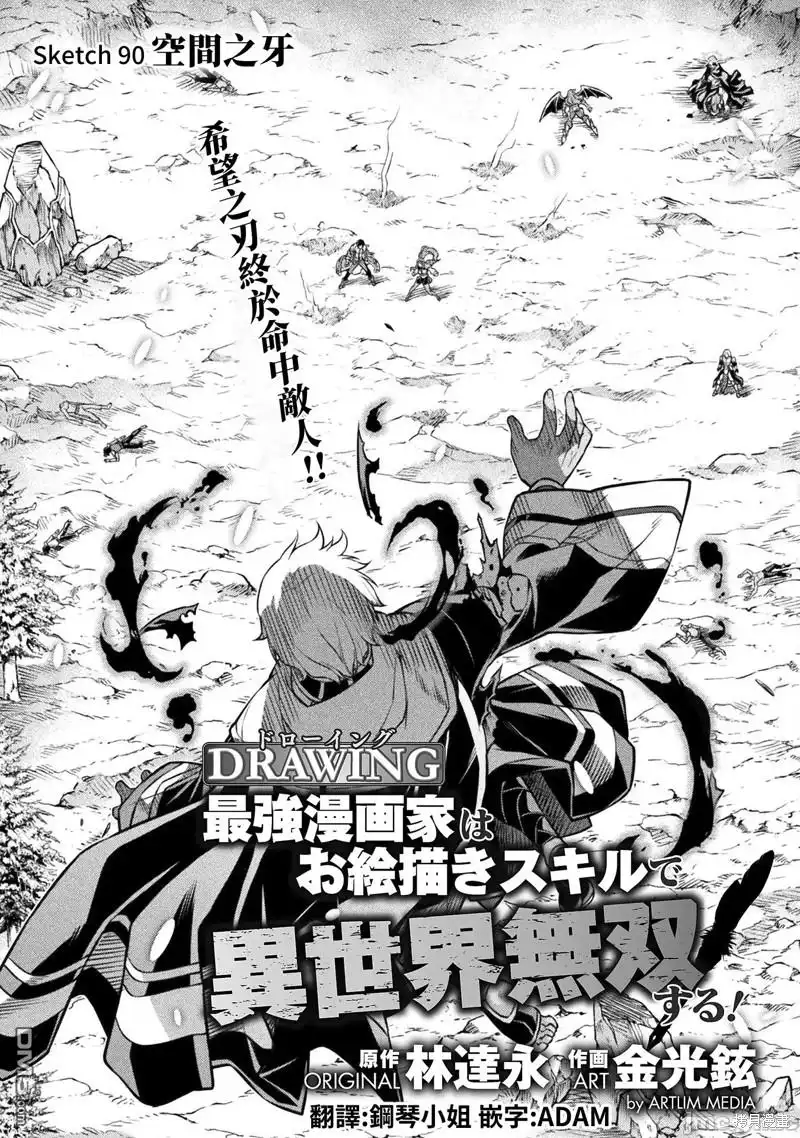 《最强漫画家利用绘画技能在异世界开无双》第90话 第1页
