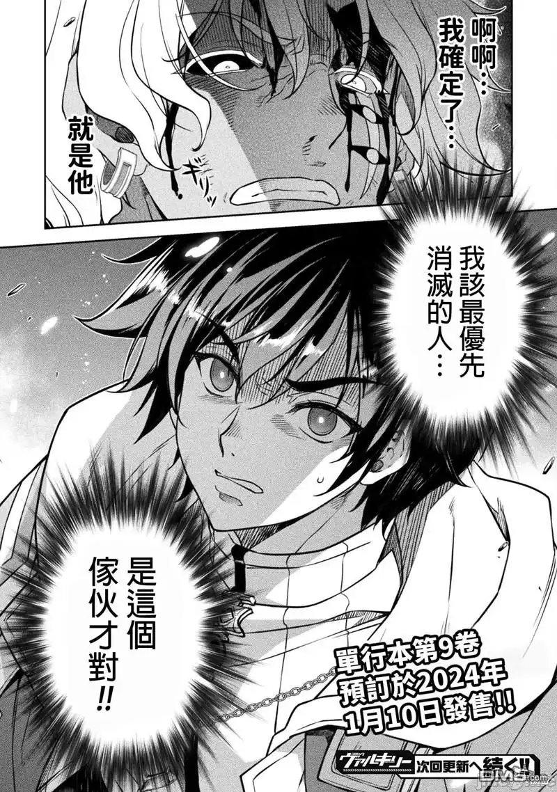 《最强漫画家利用绘画技能在异世界开无双》第90话 第14页