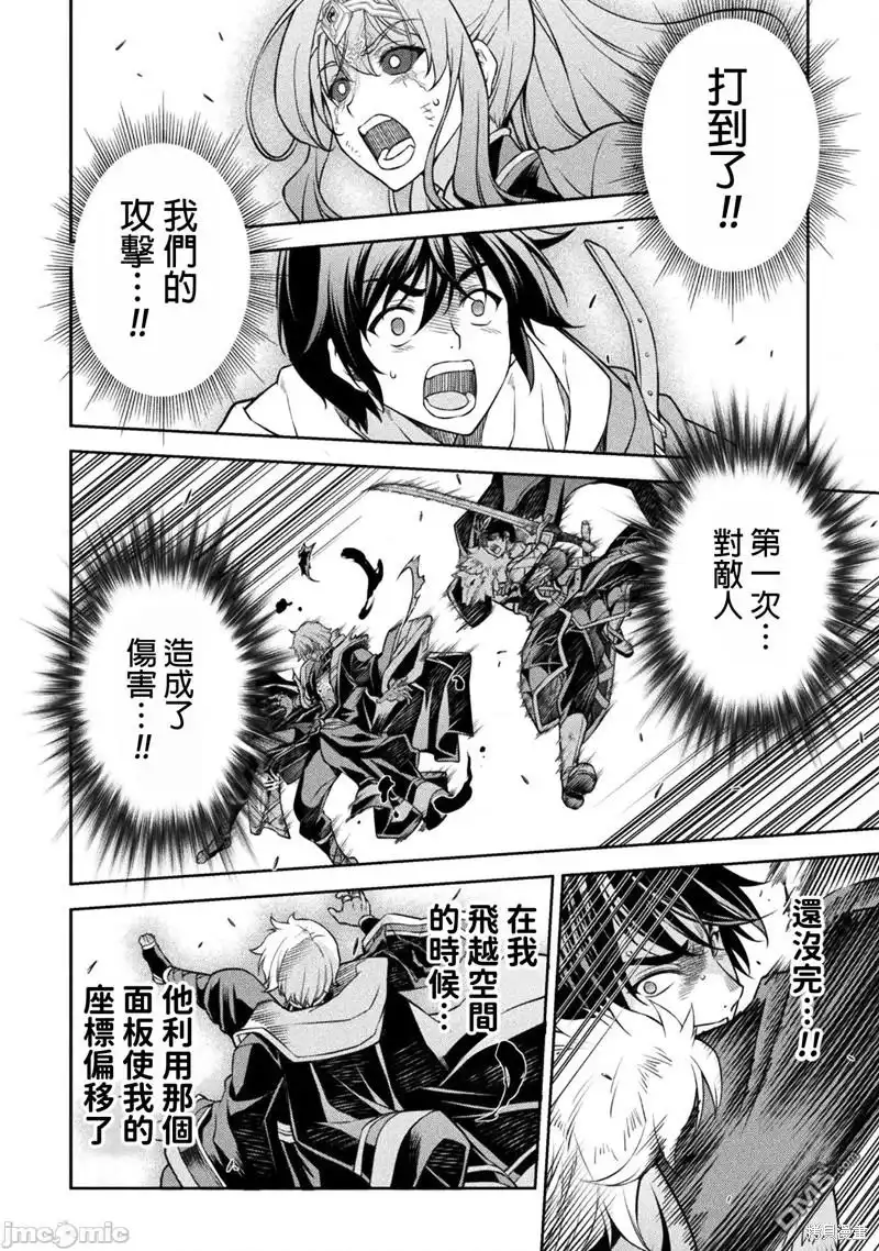 《最强漫画家利用绘画技能在异世界开无双》第90话 第2页