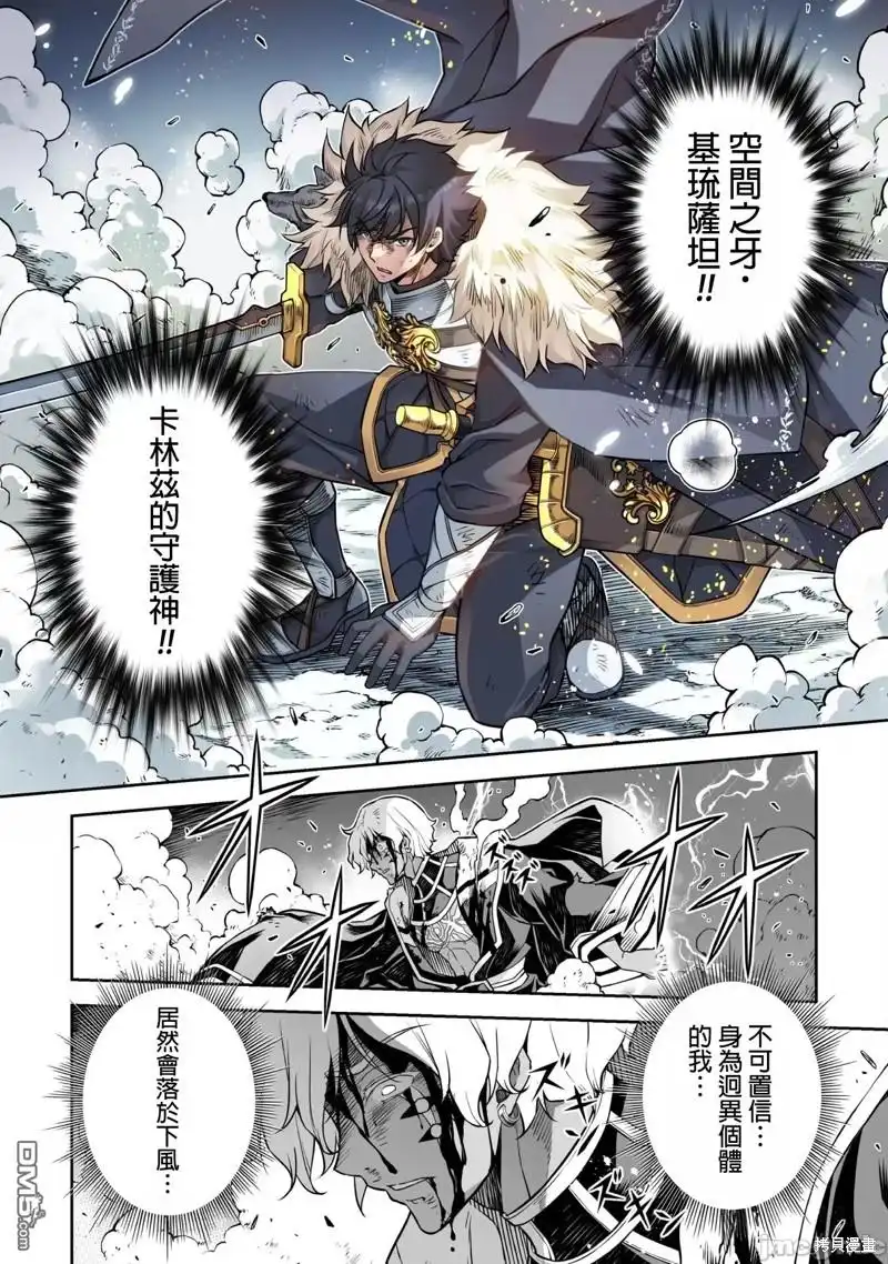 《最强漫画家利用绘画技能在异世界开无双》第90话 第12页