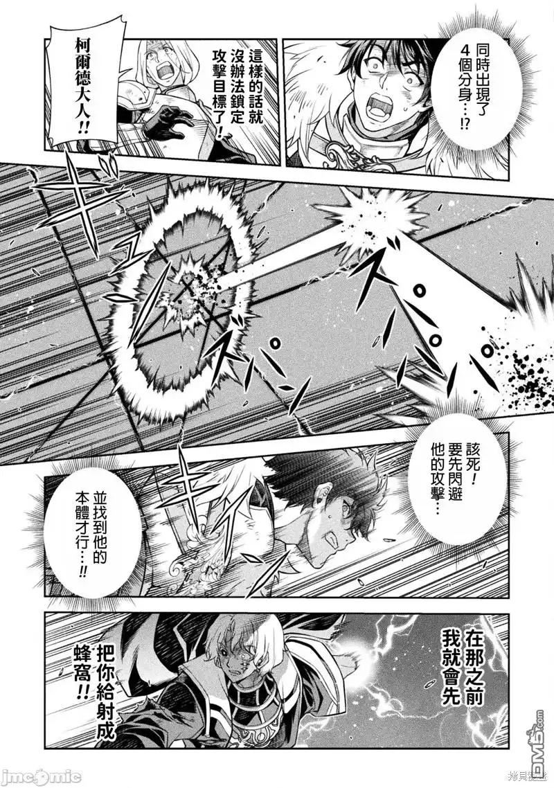 《最强漫画家利用绘画技能在异世界开无双》第90话 第5页