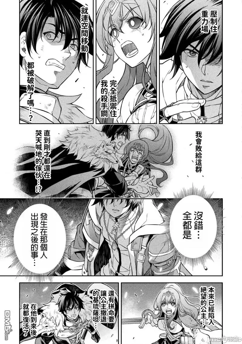 《最强漫画家利用绘画技能在异世界开无双》第90话 第13页