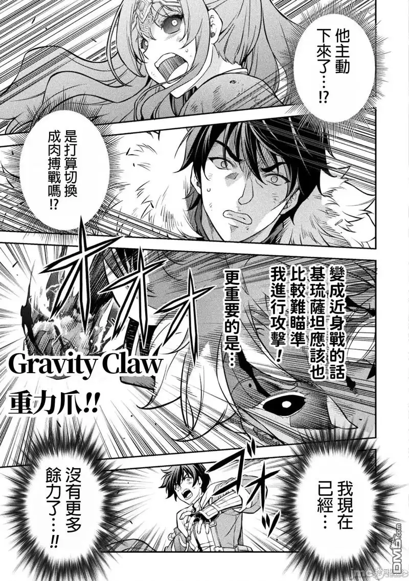 《最强漫画家利用绘画技能在异世界开无双》第91话 第3页