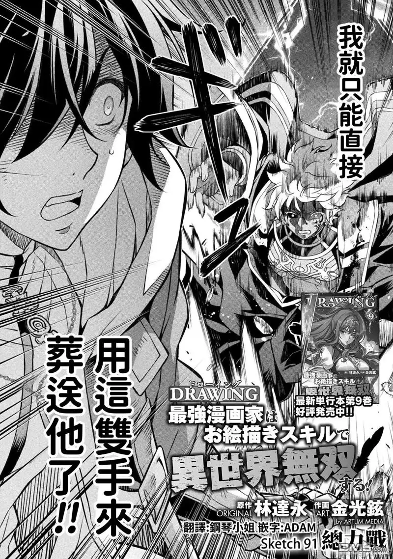 《最强漫画家利用绘画技能在异世界开无双》第91话 第2页
