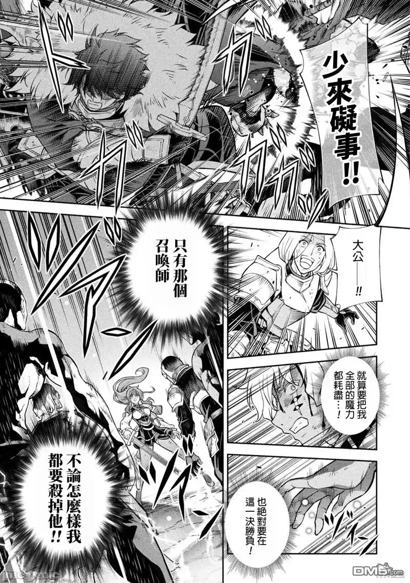 《最强漫画家利用绘画技能在异世界开无双》第91话 第5页
