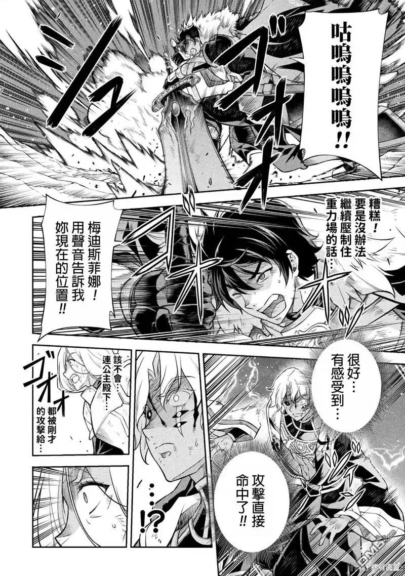 《最强漫画家利用绘画技能在异世界开无双》第91话 第17页