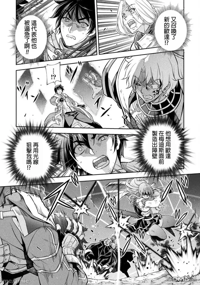 《最强漫画家利用绘画技能在异世界开无双》第91话 第6页