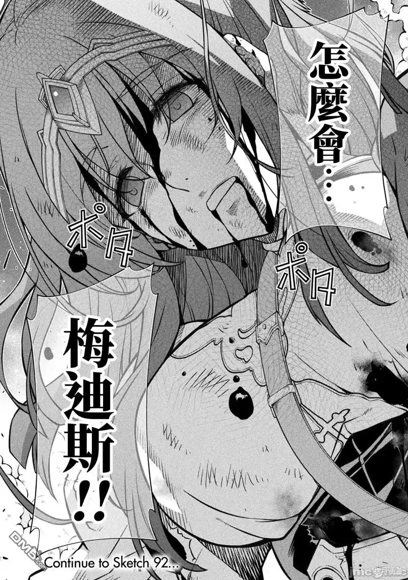 《最强漫画家利用绘画技能在异世界开无双》第91话 第19页