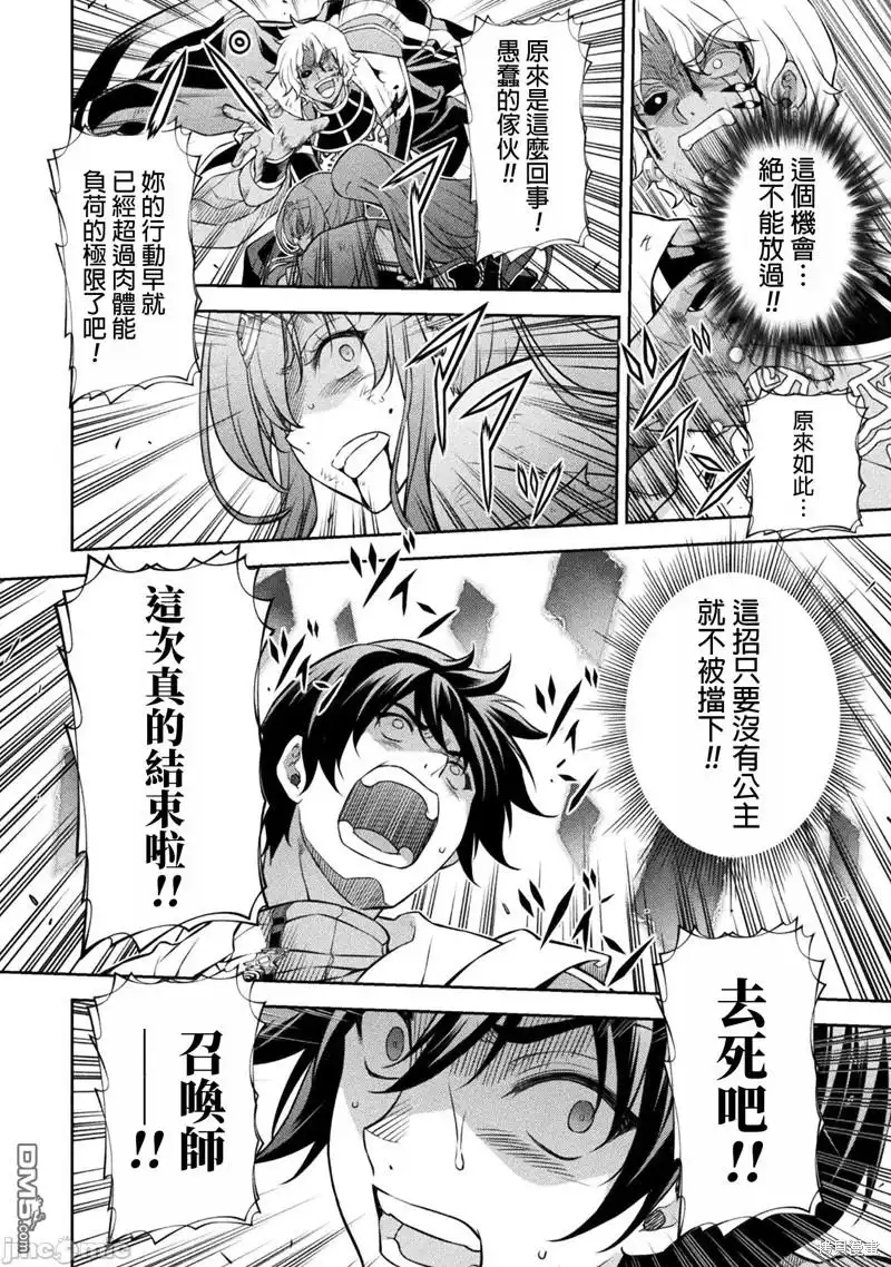 《最强漫画家利用绘画技能在异世界开无双》第91话 第15页