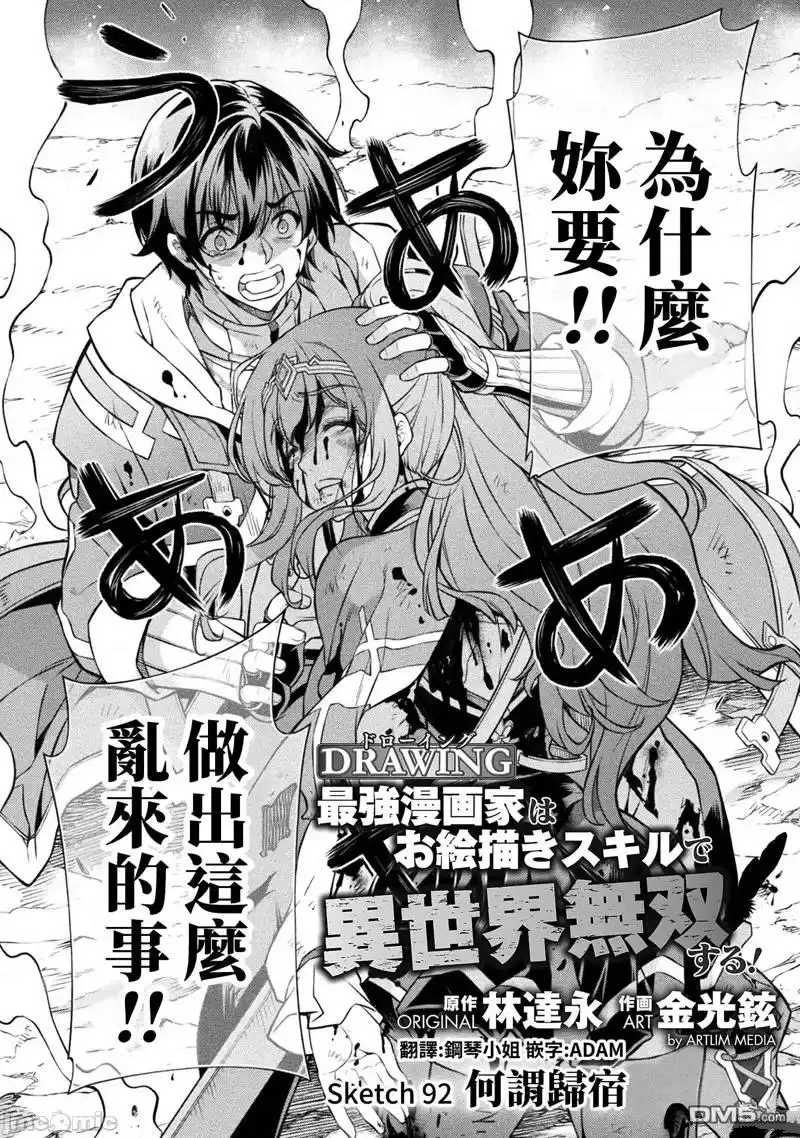 《最强漫画家利用绘画技能在异世界开无双》第92话 第2页