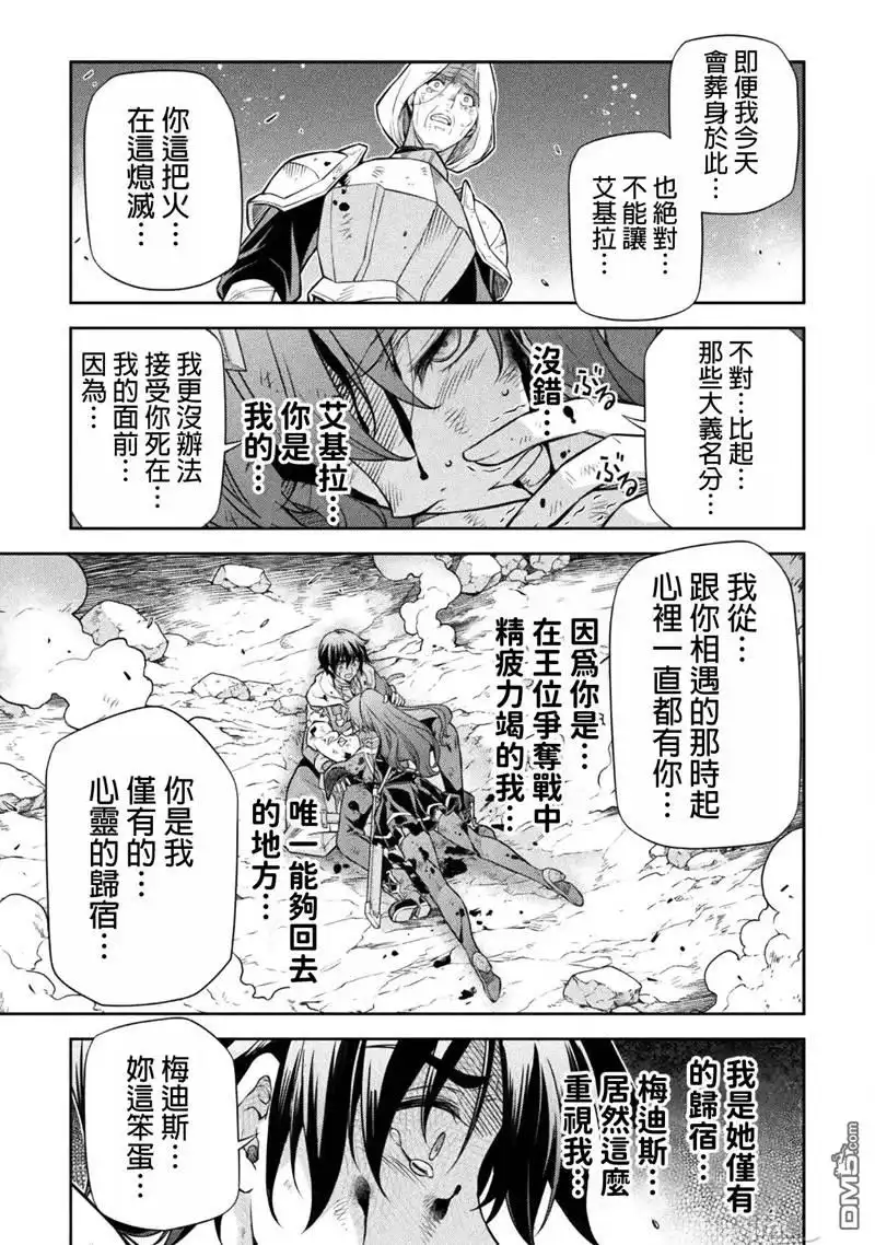 《最强漫画家利用绘画技能在异世界开无双》第92话 第5页
