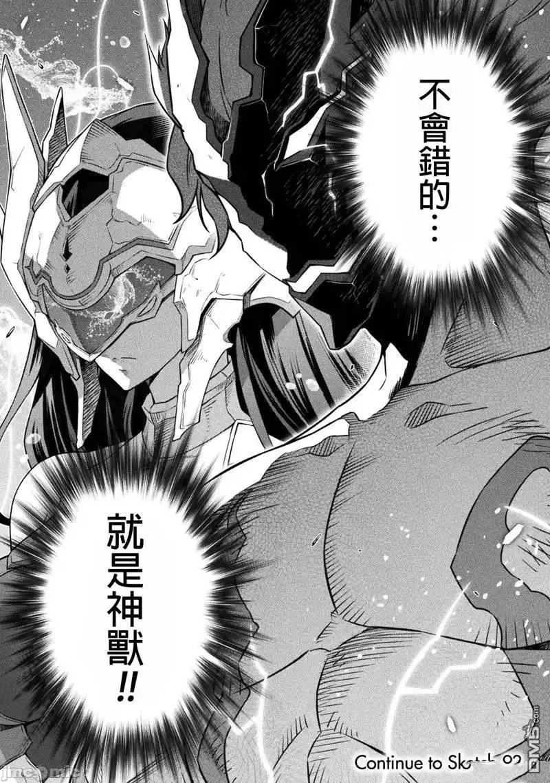 《最强漫画家利用绘画技能在异世界开无双》第92话 第17页