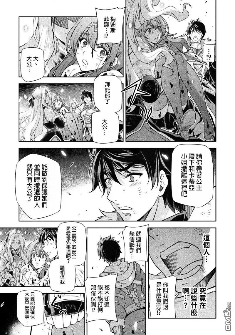 《最强漫画家利用绘画技能在异世界开无双》第93话 第6页