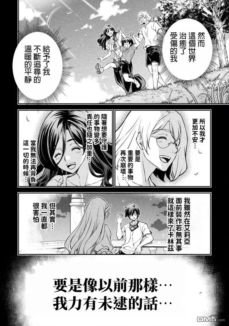 《最强漫画家利用绘画技能在异世界开无双》第93话 第2页