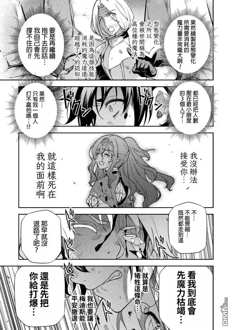 《最强漫画家利用绘画技能在异世界开无双》第93话 第16页