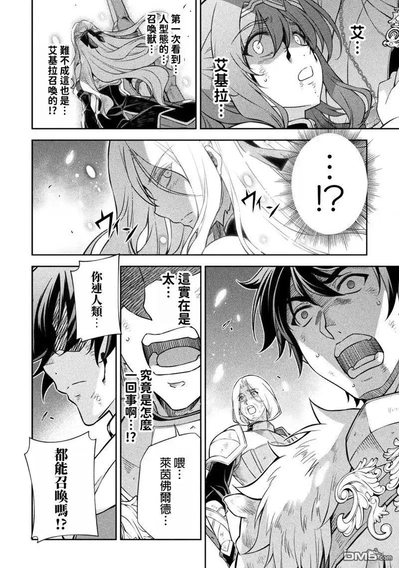 《最强漫画家利用绘画技能在异世界开无双》第93话 第5页