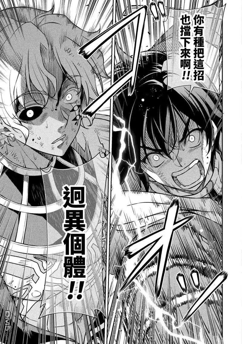 《最强漫画家利用绘画技能在异世界开无双》第94话 第12页