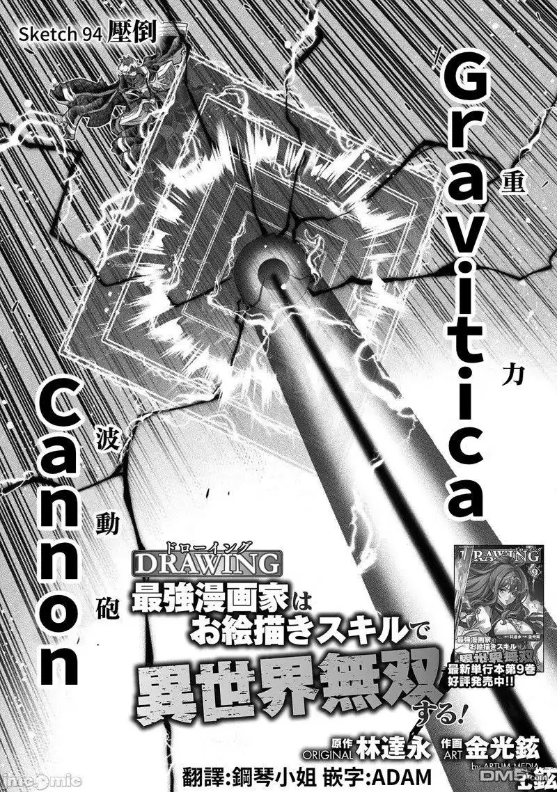 《最强漫画家利用绘画技能在异世界开无双》第94话 第1页