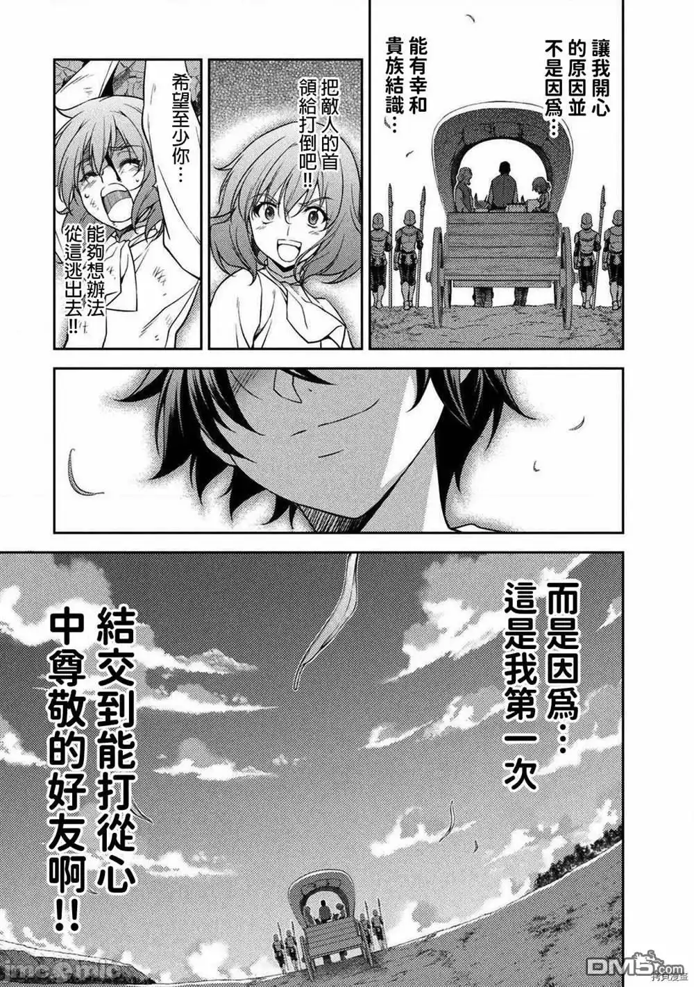 《最强漫画家利用绘画技能在异世界开无双》第10话 第5页