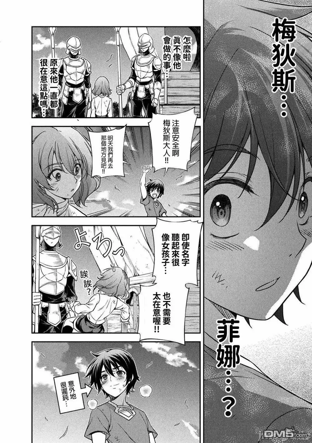《最强漫画家利用绘画技能在异世界开无双》第10话 第4页