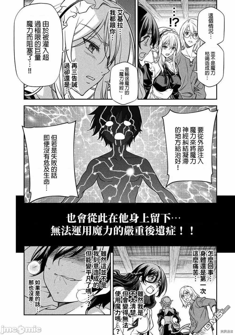 《最强漫画家利用绘画技能在异世界开无双》第10话 第8页