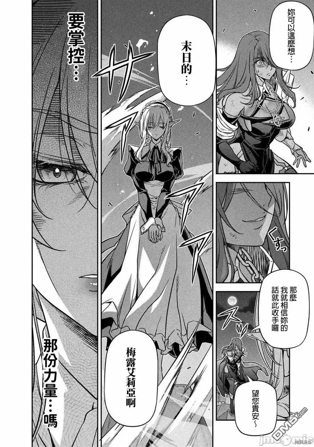 《最强漫画家利用绘画技能在异世界开无双》第10话 第15页