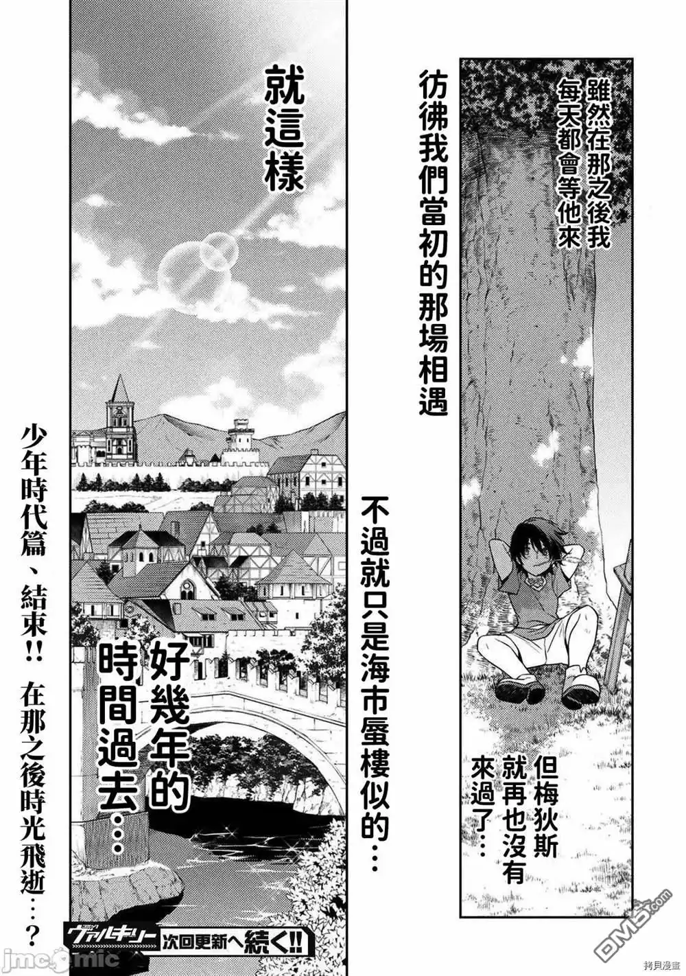 《最强漫画家利用绘画技能在异世界开无双》第10话 第17页