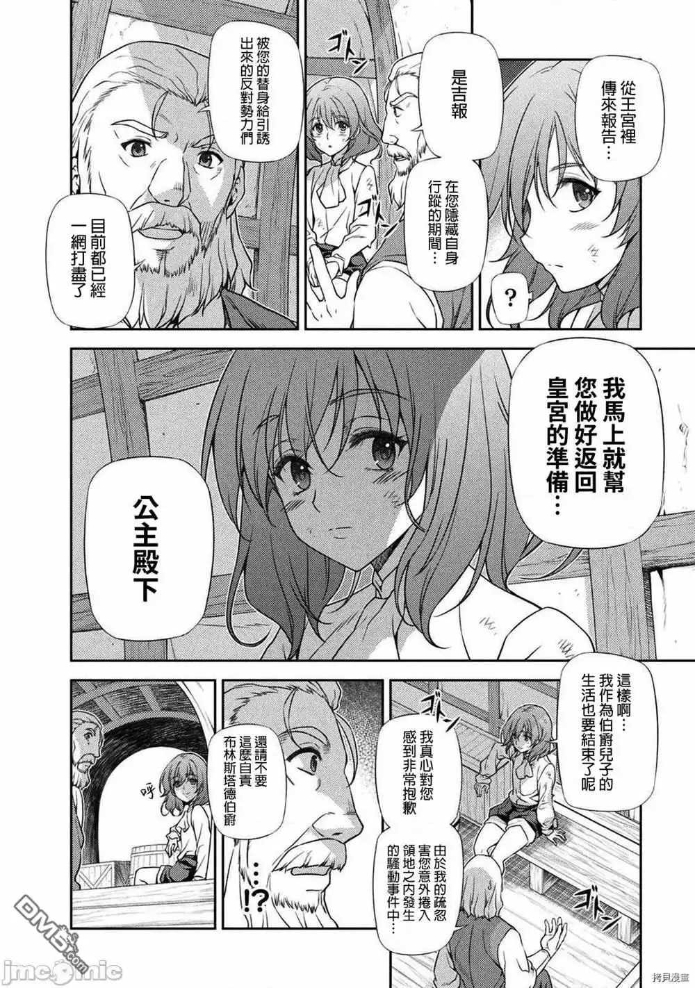 《最强漫画家利用绘画技能在异世界开无双》第10话 第6页