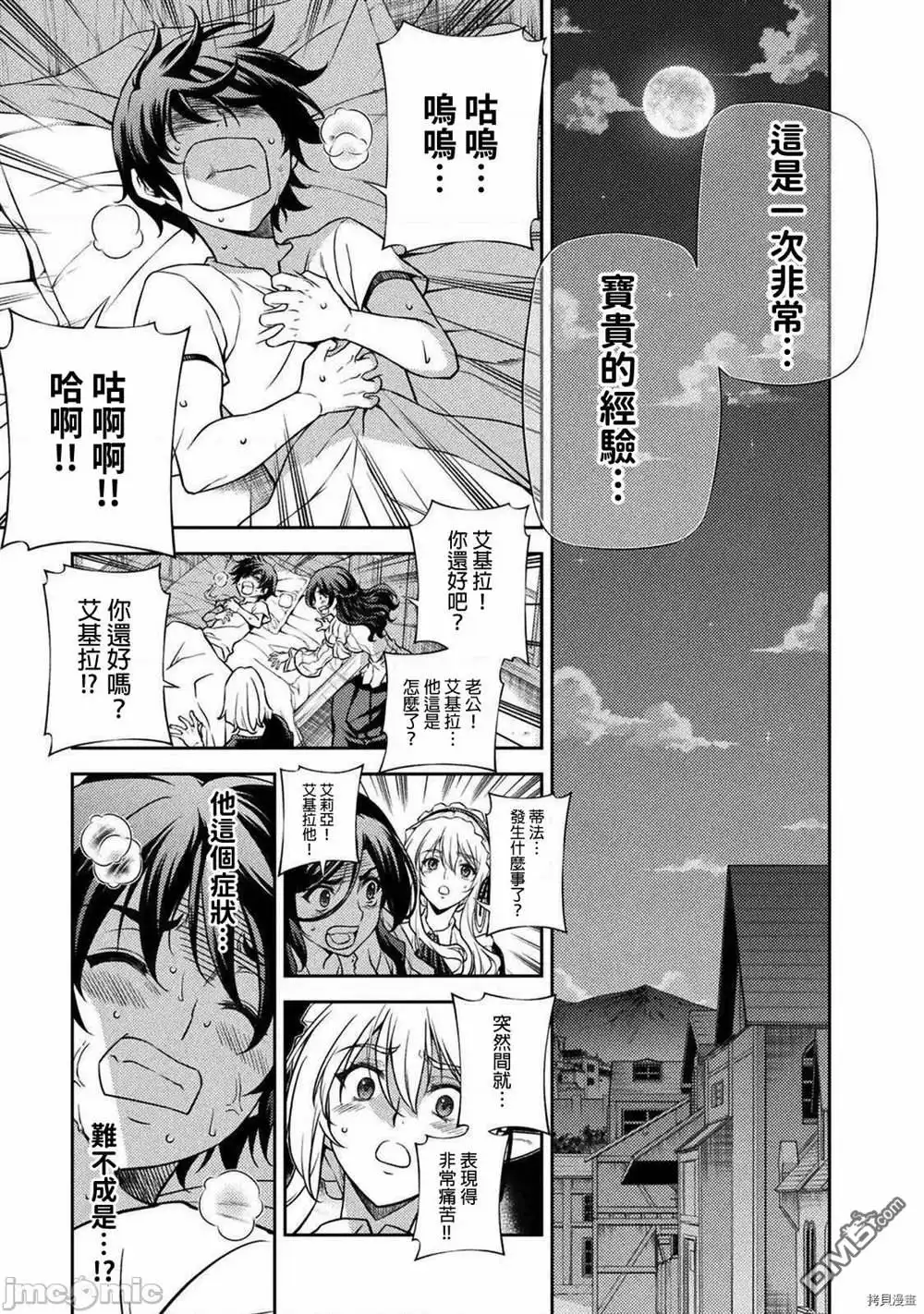 《最强漫画家利用绘画技能在异世界开无双》第10话 第7页