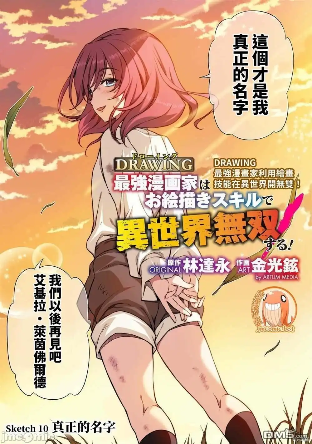 《最强漫画家利用绘画技能在异世界开无双》第10话 第3页