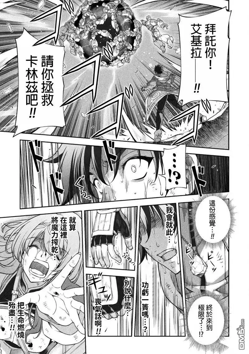 《最强漫画家利用绘画技能在异世界开无双》第95话 第15页