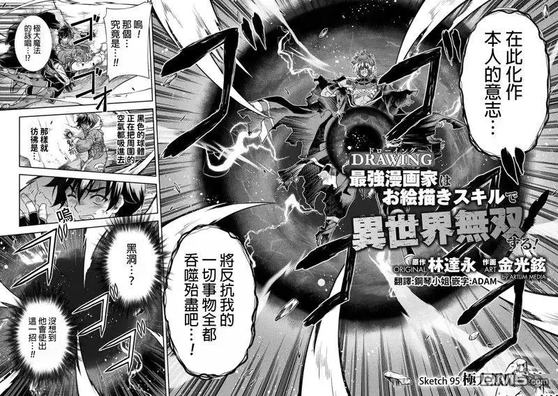《最强漫画家利用绘画技能在异世界开无双》第95话 第2页