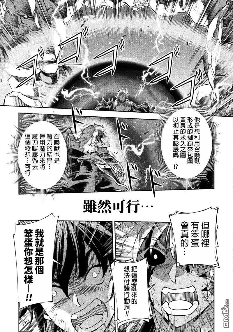 《最强漫画家利用绘画技能在异世界开无双》第95话 第13页