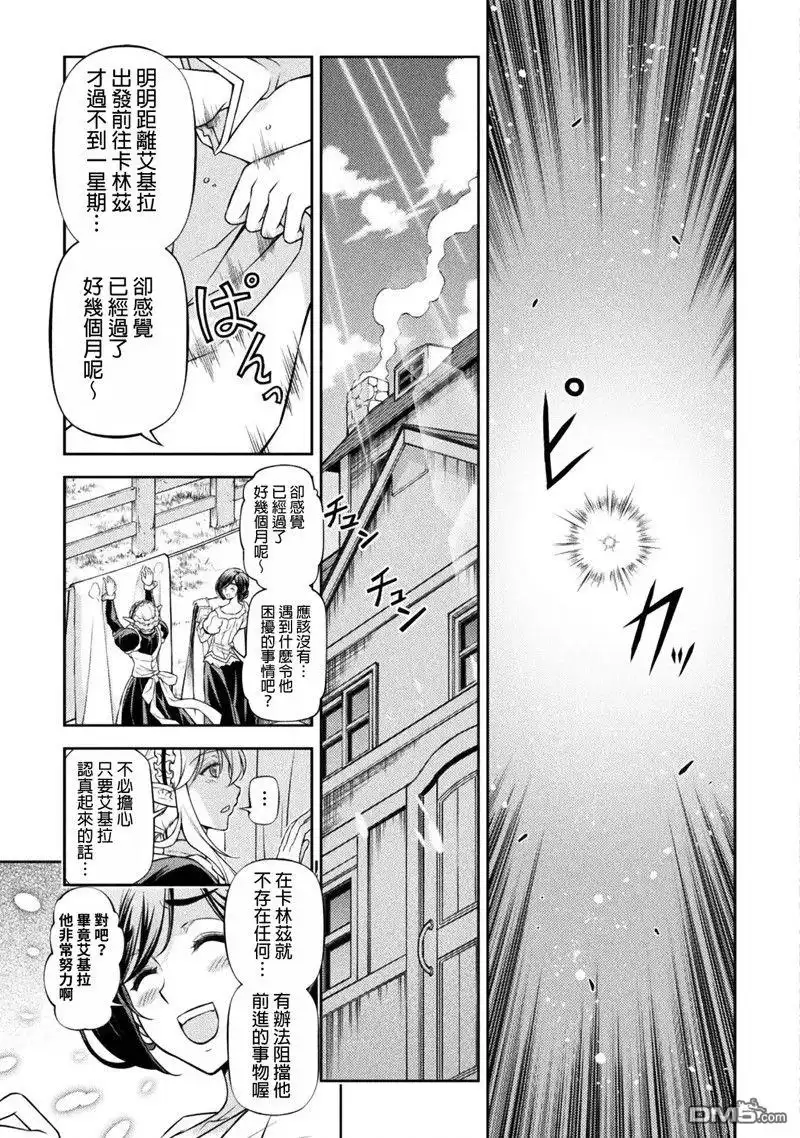 《最强漫画家利用绘画技能在异世界开无双》第95话 第17页
