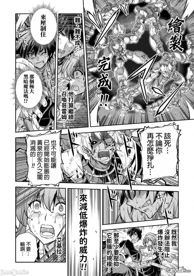 《最强漫画家利用绘画技能在异世界开无双》第95话 第14页