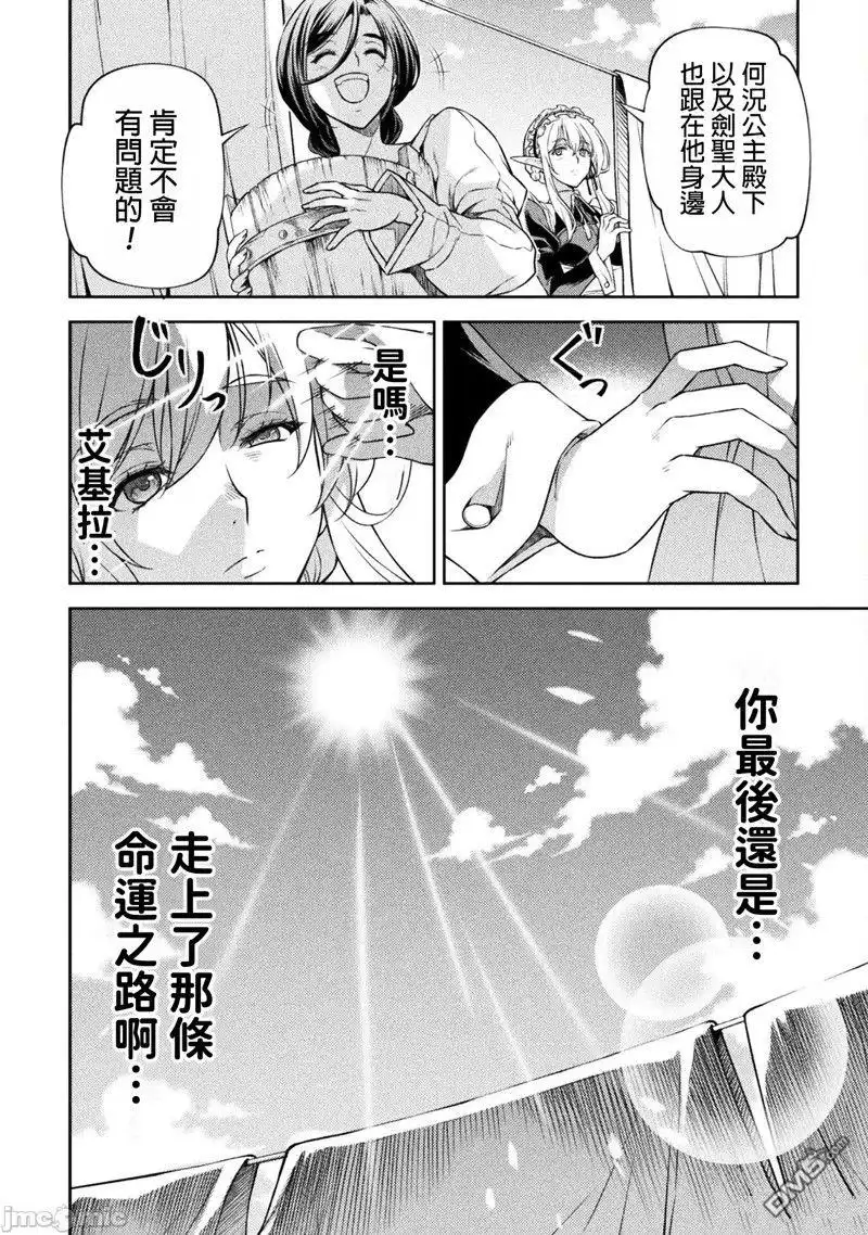 《最强漫画家利用绘画技能在异世界开无双》第95话 第18页