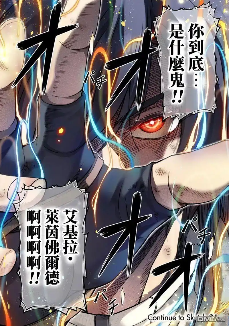《最强漫画家利用绘画技能在异世界开无双》第95话 第21页