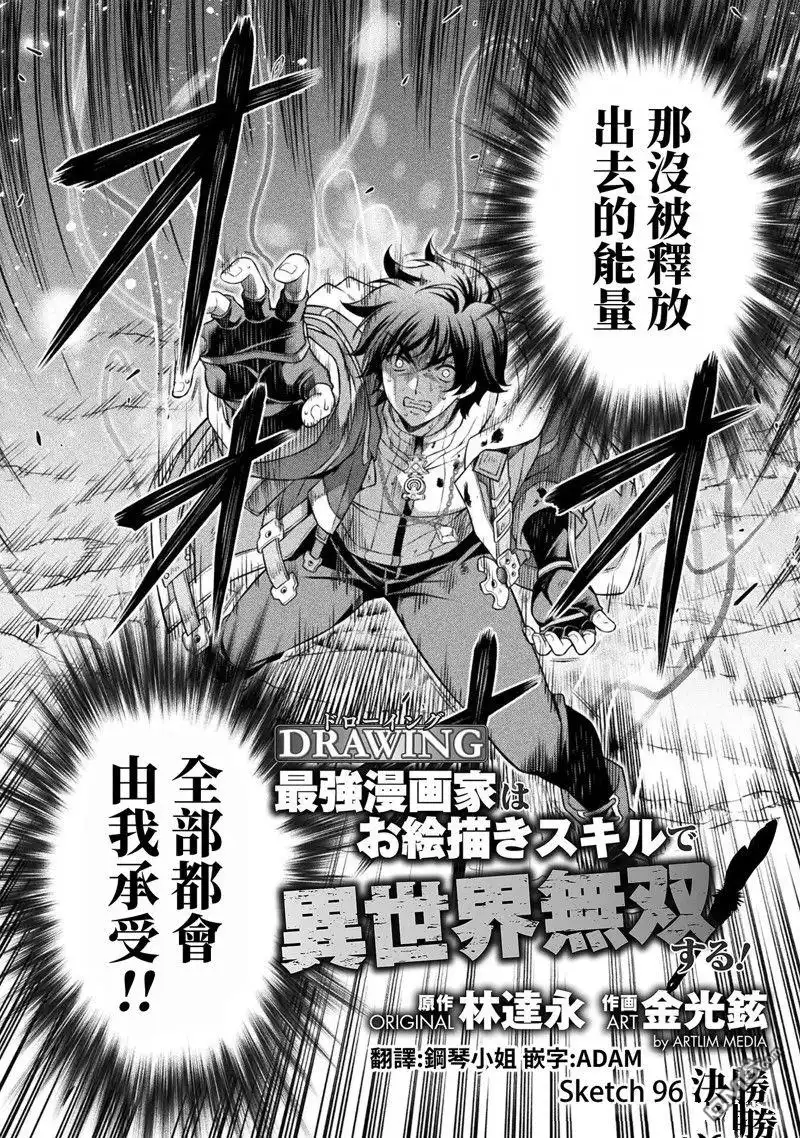 《最强漫画家利用绘画技能在异世界开无双》第96话 第2页