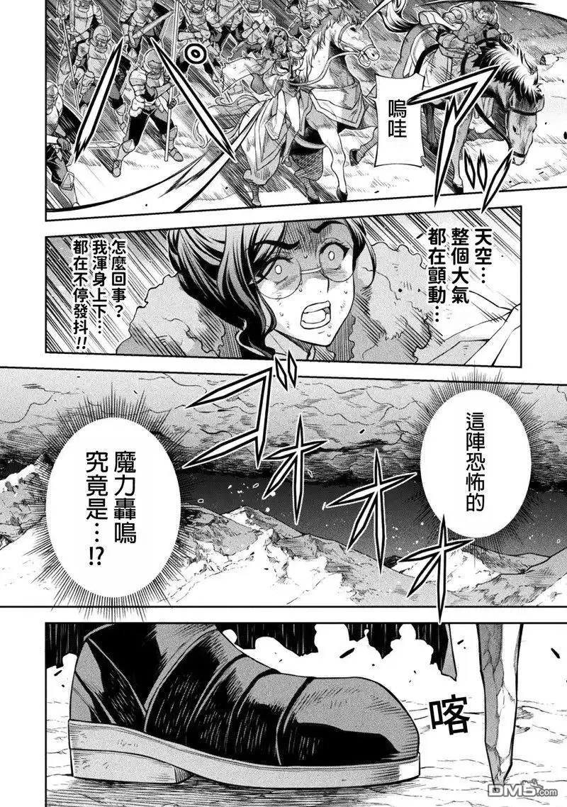 《最强漫画家利用绘画技能在异世界开无双》第96话 第8页