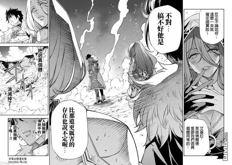 《最强漫画家利用绘画技能在异世界开无双》第96话 第10页