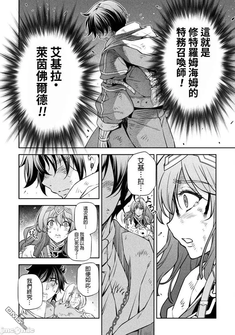 《最强漫画家利用绘画技能在异世界开无双》第96话 第11页