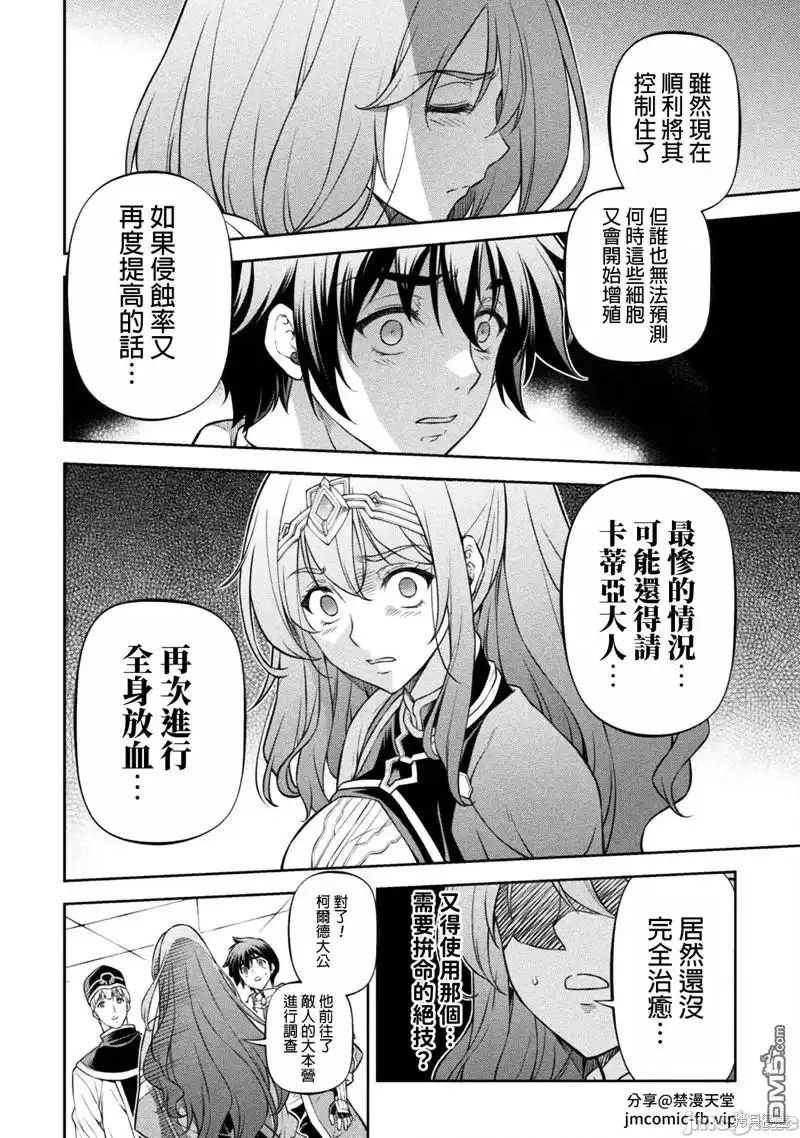 《最强漫画家利用绘画技能在异世界开无双》第99话 第9页